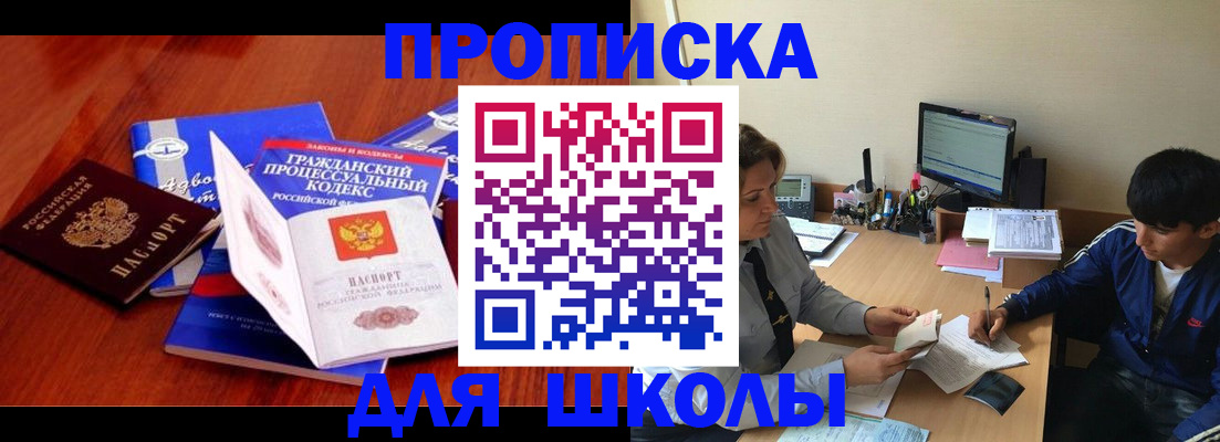 прописка для школы в Тутаеве